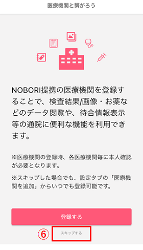 NOBORI登録iphone5