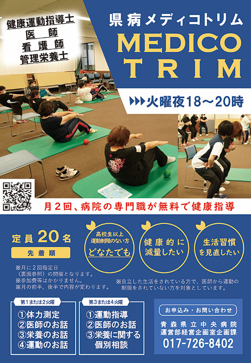 3月メディコトリム1